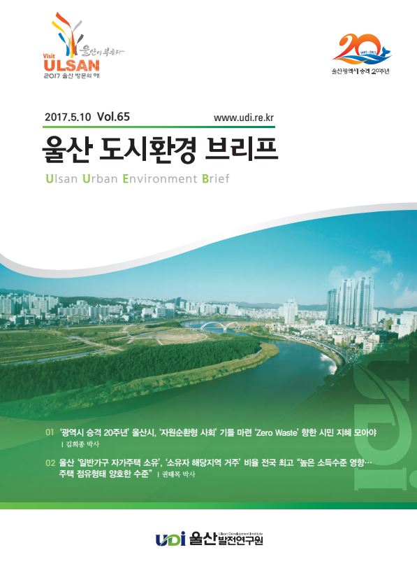 도시환경브리프 65 표지.JPG