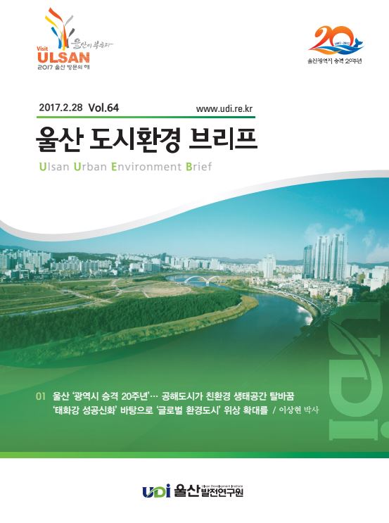 도시환경 64호 표지.JPG