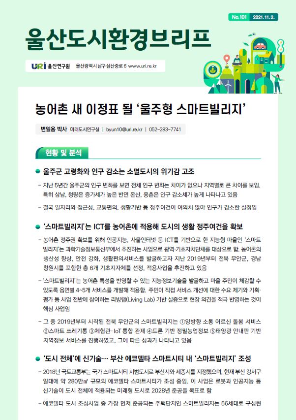 101농어촌.JPG
