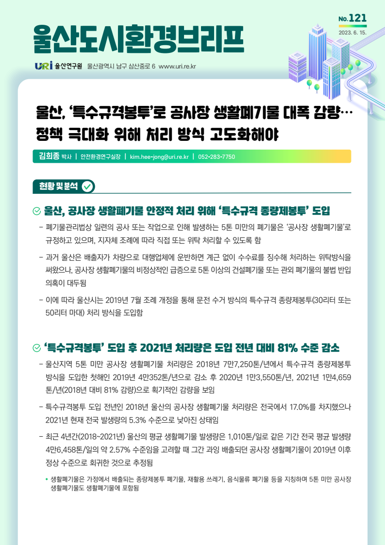 도시121호 표지.png