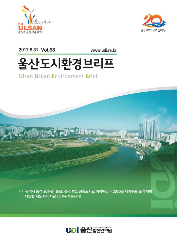 도시환경 68호 표지.JPG