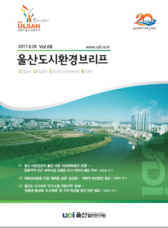 도시환경 69호 표지.JPG