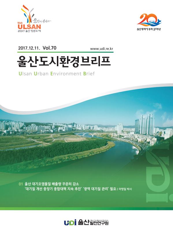 도시환경 70호 표지.JPG